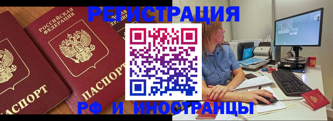 прописка штамп в Котовске